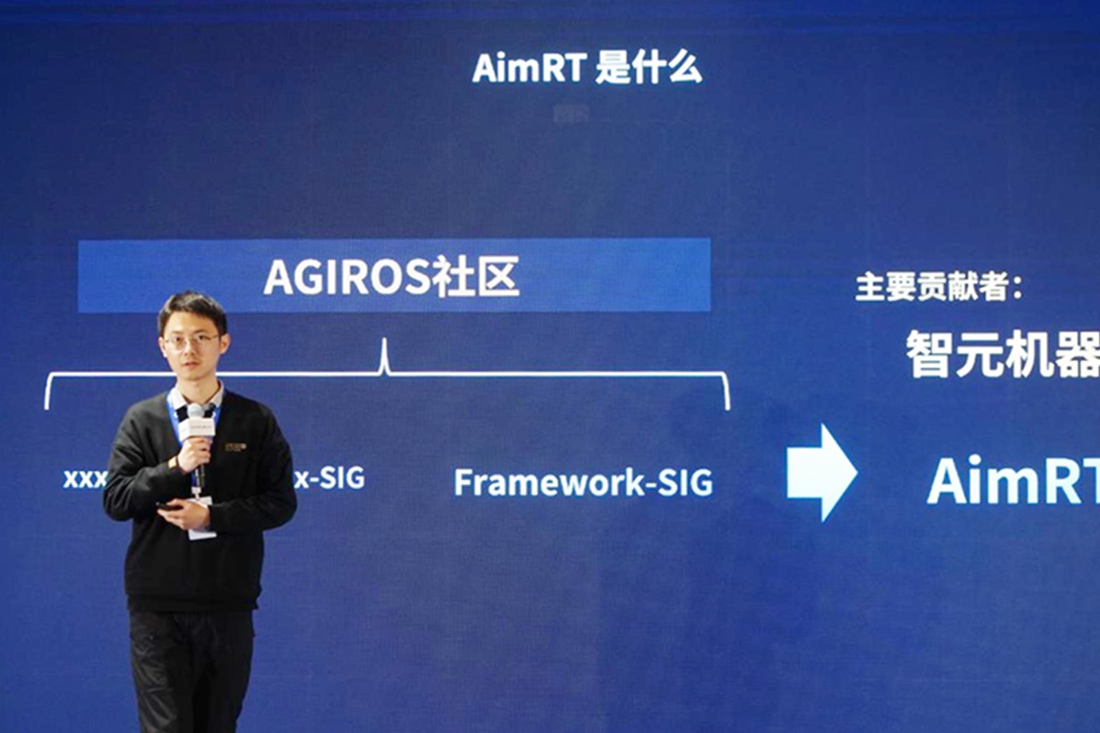 AGIROS第一届生态大会 | AG庄闲集团机器人中间件AimRT开源，创新驱动新生态