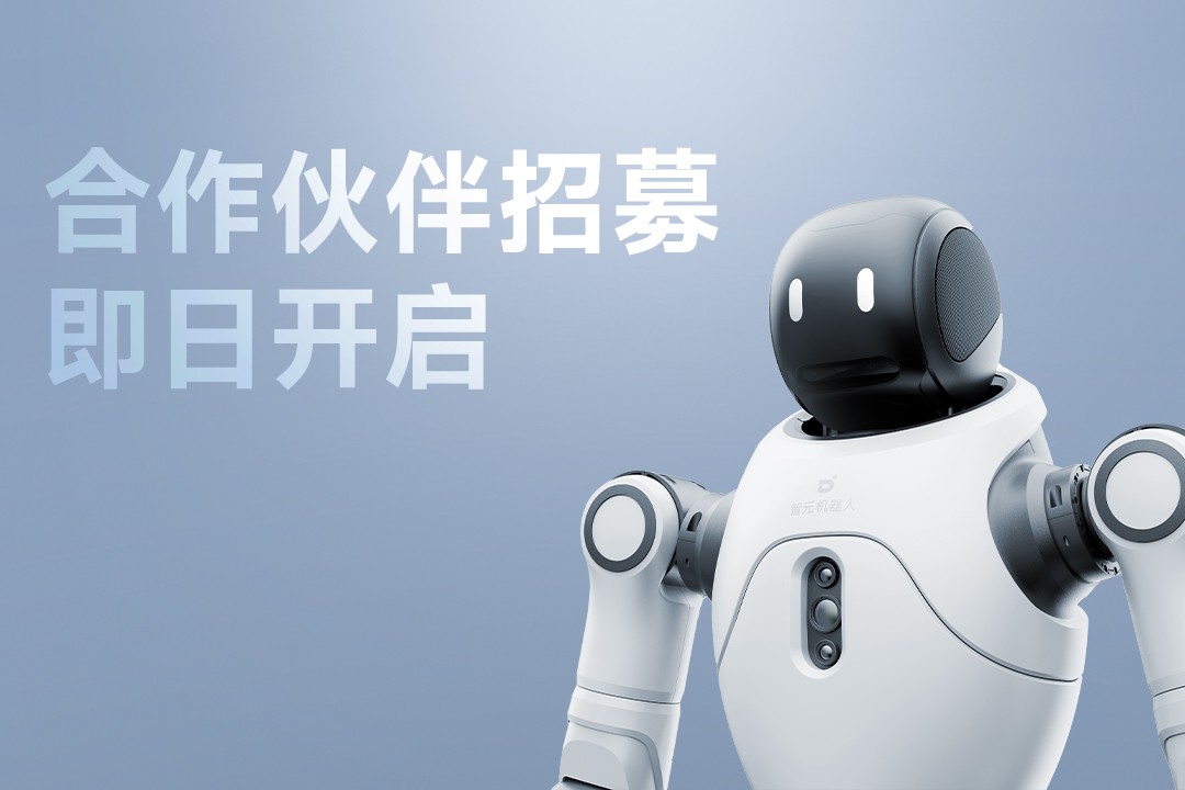 灵动有生命，亲和全智能 | AG庄闲集团灵犀X2开启合作伙伴招募